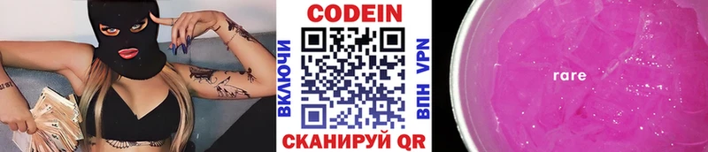 Codein напиток Lean (лин)  купить  цена  Демидов 
